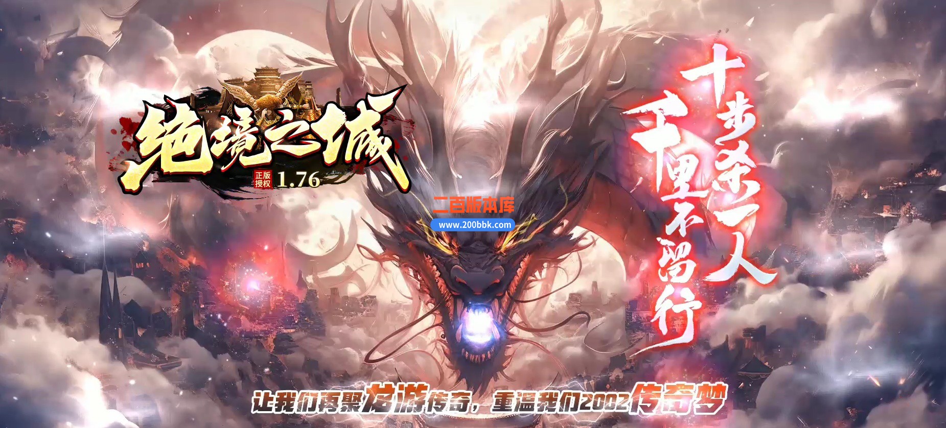 04月1.76绝境之城II复古小极品+5三职业传奇版本库-传奇单机版下载-GOM引擎
