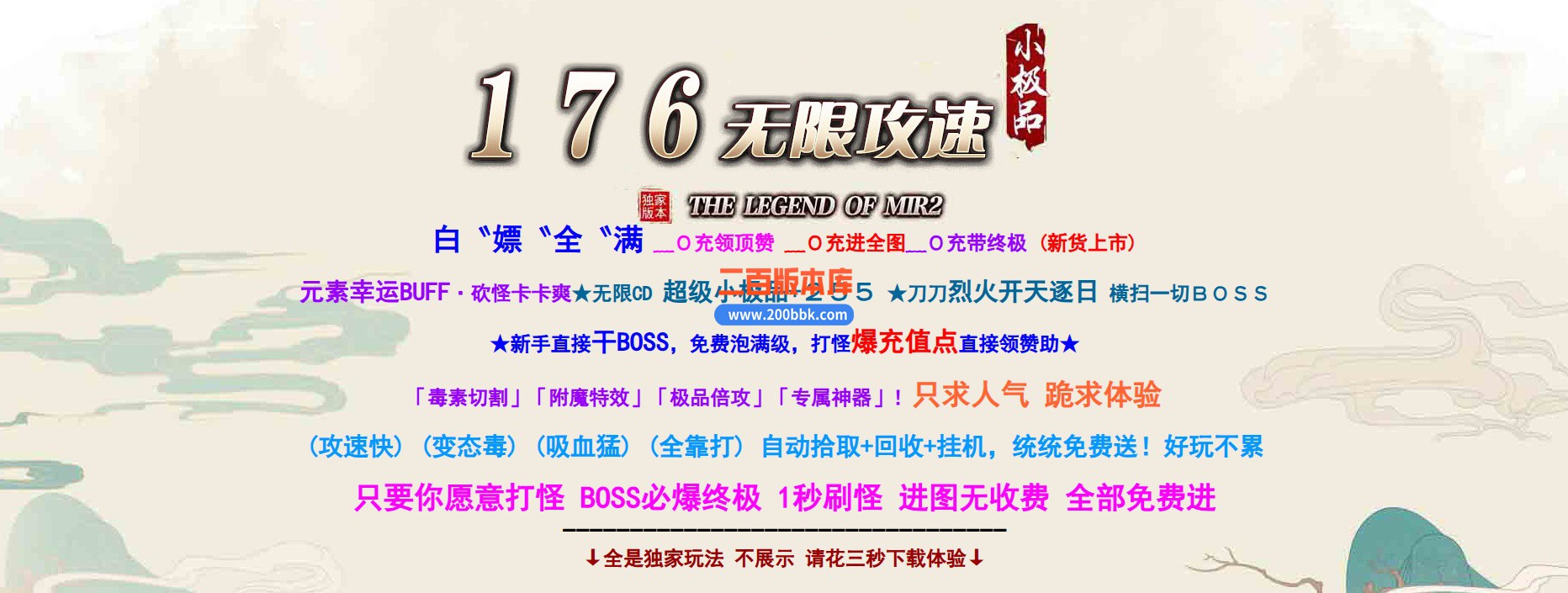 04月1.76无限攻速超级小极品+255神器单职业传奇版本库-传奇单机版下载-GOM引擎