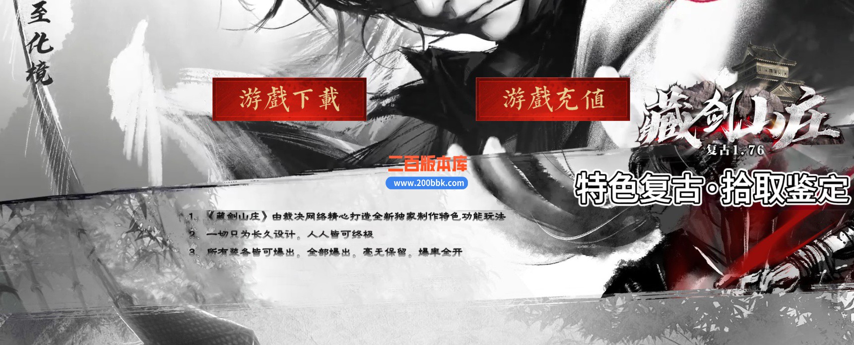 04月剑藏山庄复古三职业精修版传奇版本库-传奇单机版下载-翎风引擎