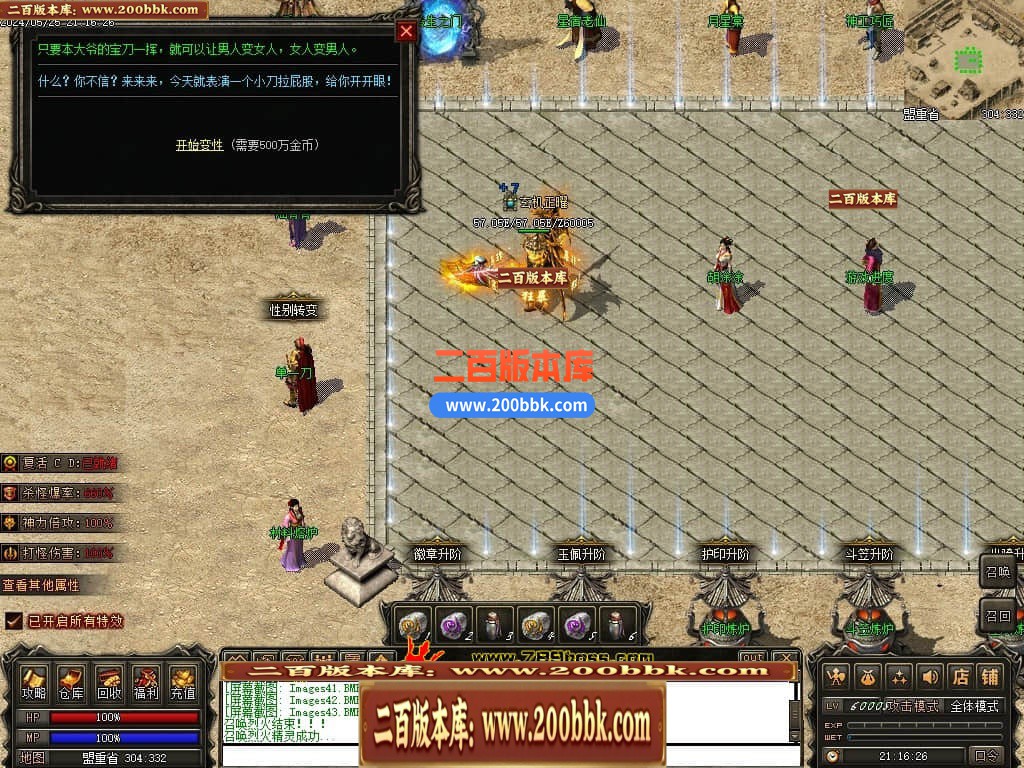 04月天影传说第七季三职业传奇版本库-传奇单机版下载-翎风引擎 - 翎风
