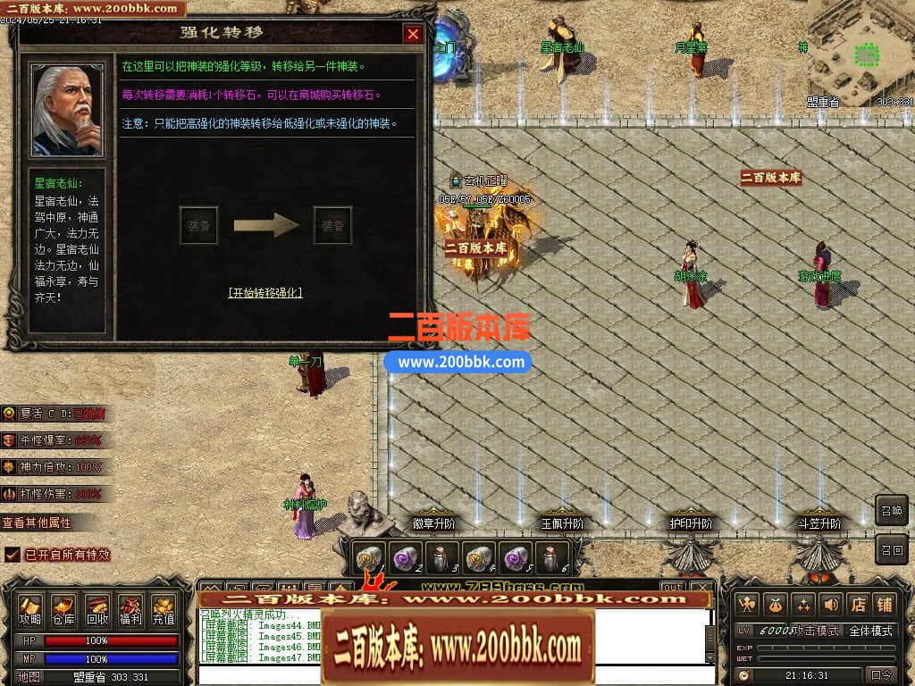 04月天影传说第七季三职业传奇版本库-传奇单机版下载-翎风引擎 - 翎风