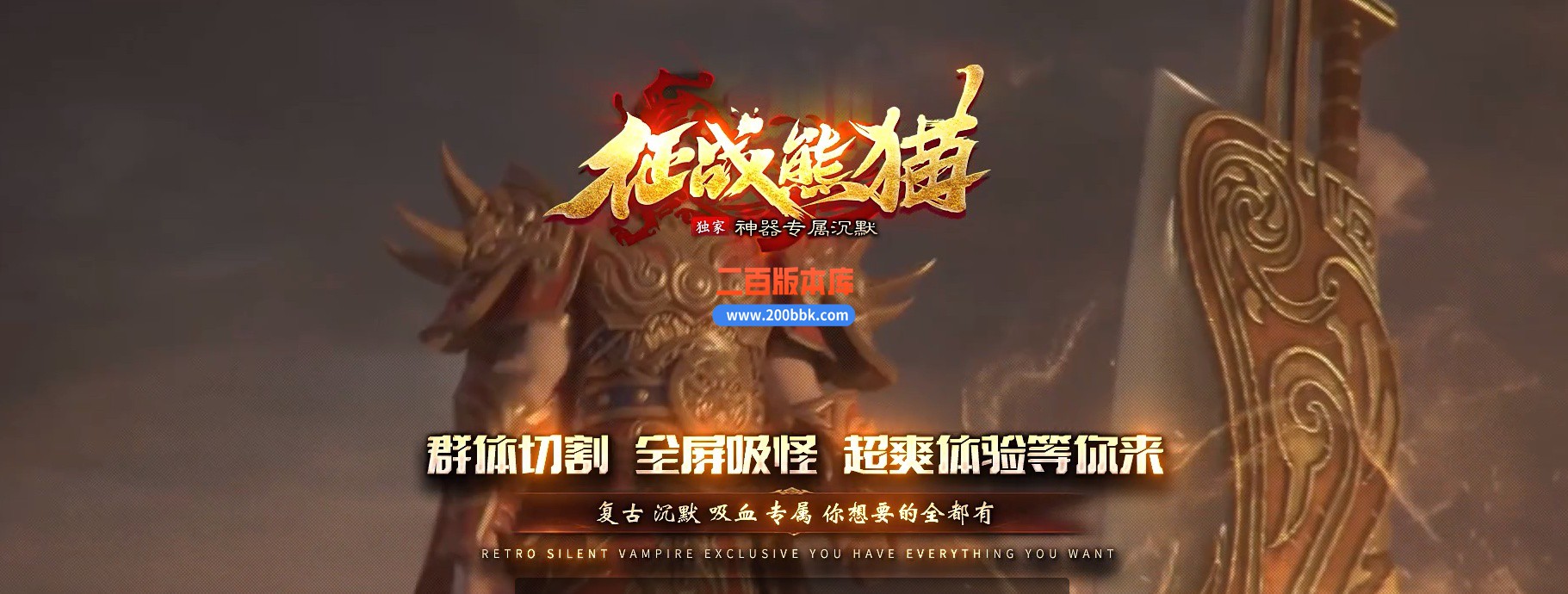 04月征战熊猫单职业传奇版本库-传奇单机版下载-GOM引擎