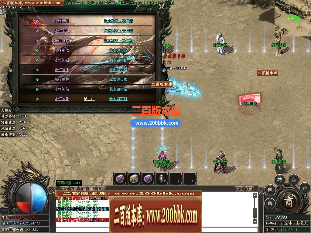 04月永恒大陆1.76专属沉默攻速三职业传奇服务端-第四大陆-传奇单机版下载-GOM引擎 - GOM