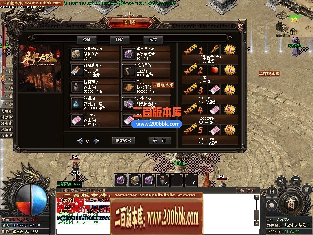 04月永恒大陆1.76专属沉默攻速三职业传奇服务端-第四大陆-传奇单机版下载-GOM引擎 - GOM