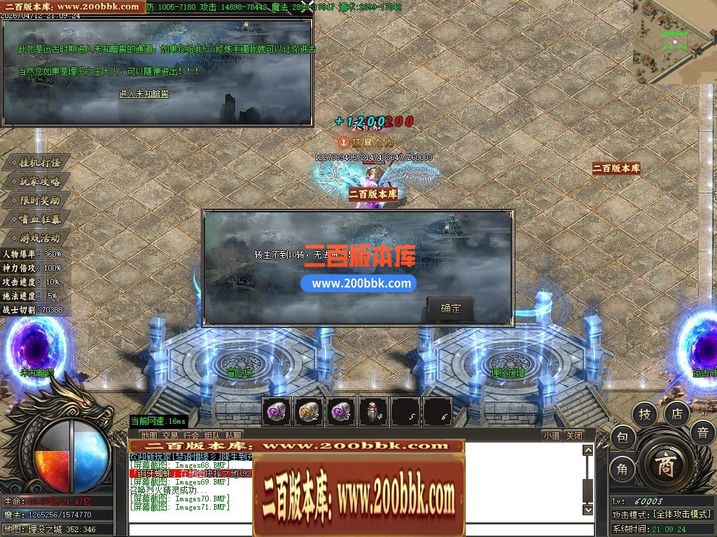 04月永恒大陆1.76专属沉默攻速三职业传奇服务端-第四大陆-传奇单机版下载-GOM引擎 - GOM
