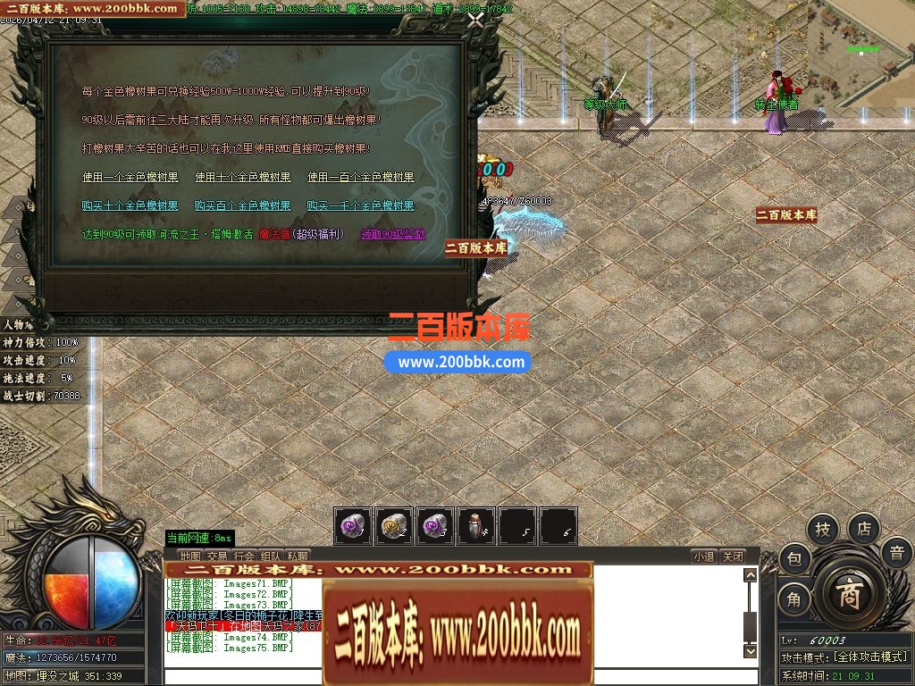 04月永恒大陆1.76专属沉默攻速三职业传奇服务端-第四大陆-传奇单机版下载-GOM引擎 - GOM