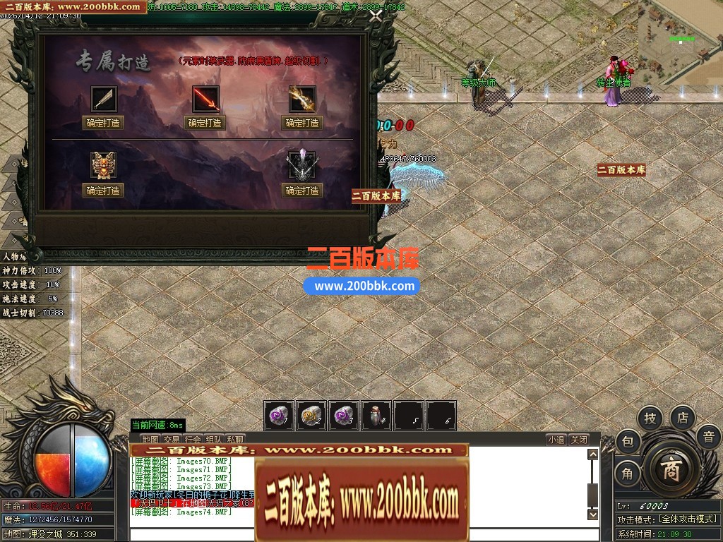 04月永恒大陆1.76专属沉默攻速三职业传奇服务端-第四大陆-传奇单机版下载-GOM引擎 - GOM