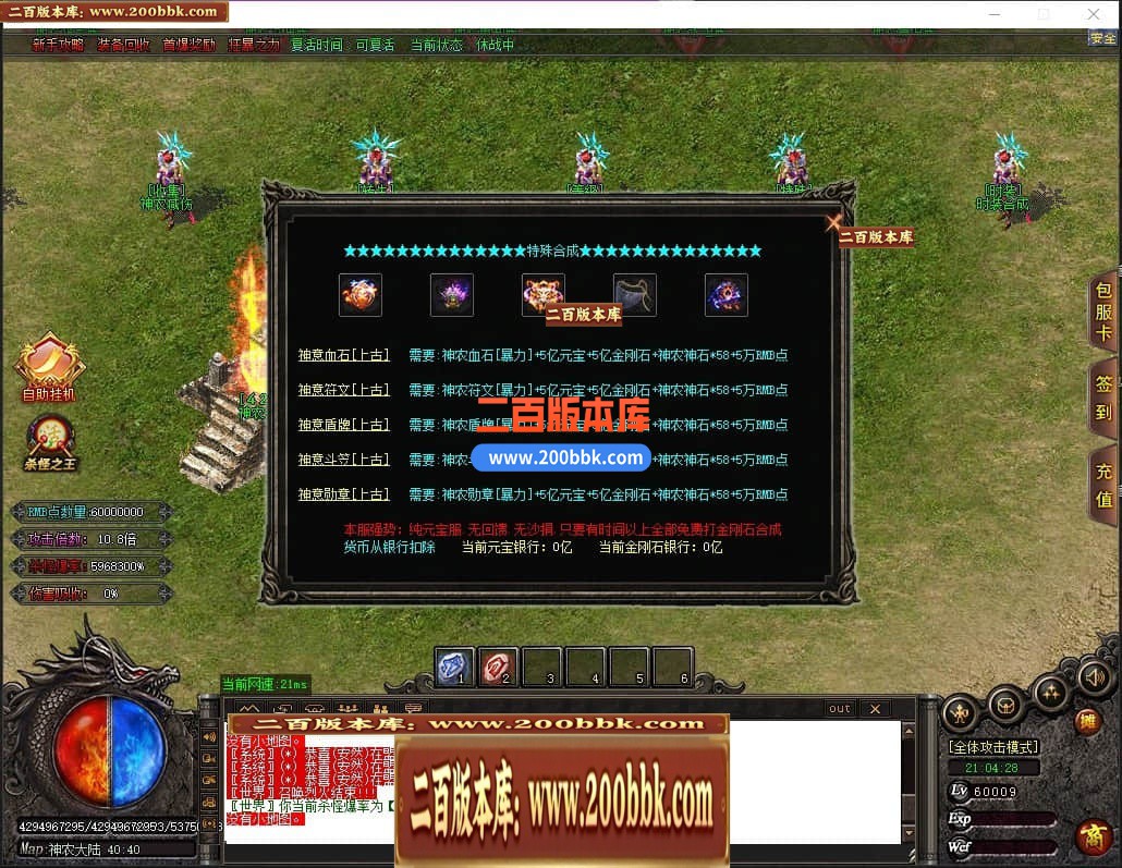 04月神意大陆倍功篇无限刀单职业传奇版本库-传奇单机版下载-GOM引擎 - GOM