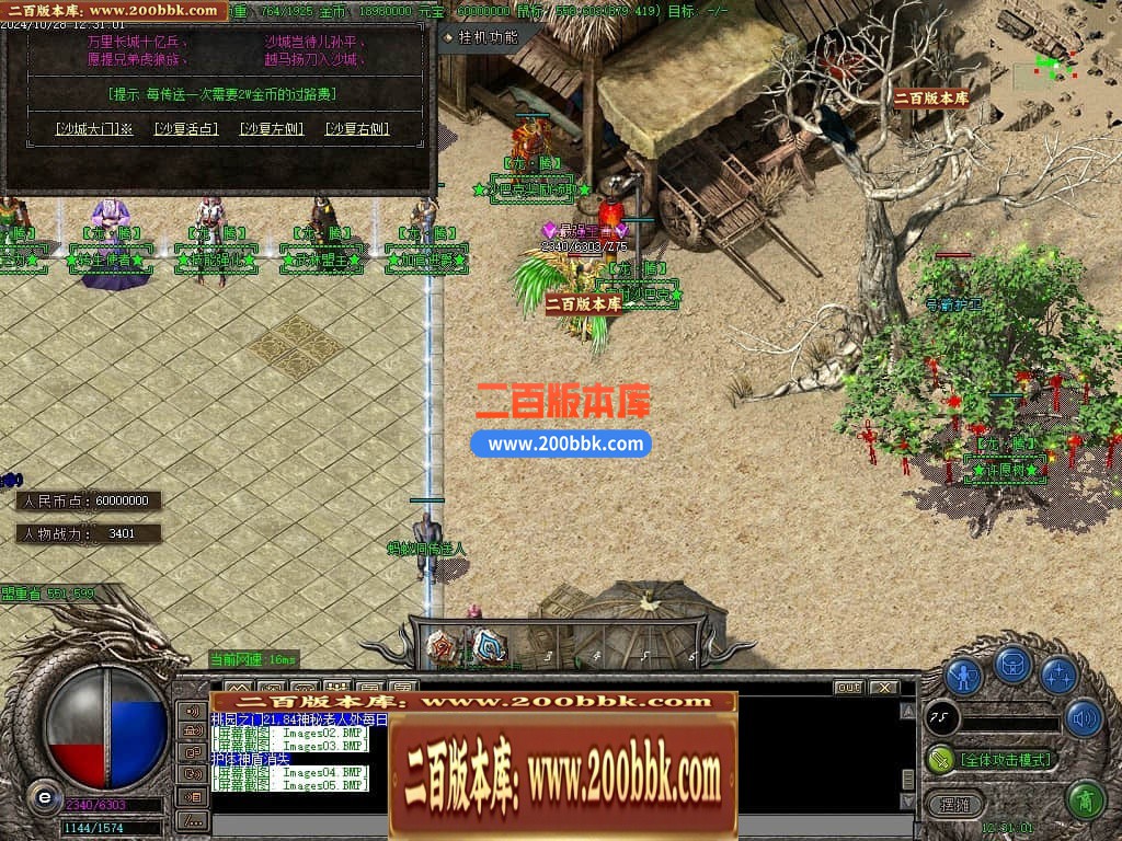 04月龙腾沉默公益复古养老金币三职业传奇GM服务端-传奇单机版下载-GOM引擎 - GOM