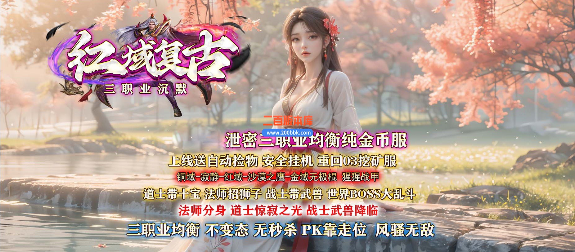 04月红域复古纯金币服三职业沉默传奇GM版本库-传奇单机版下载-GOM引擎