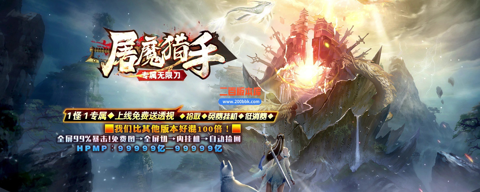 04月屠魔猎手无限刀十三大陆单职业传奇版本库-传奇单机版下载-GOM引擎