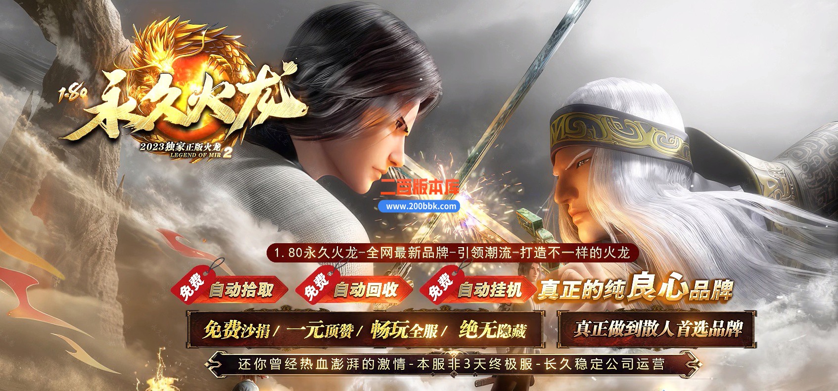 04月1.80永久火龙散人微变三职业传奇GM论坛-传奇单机版下载-GOM引擎