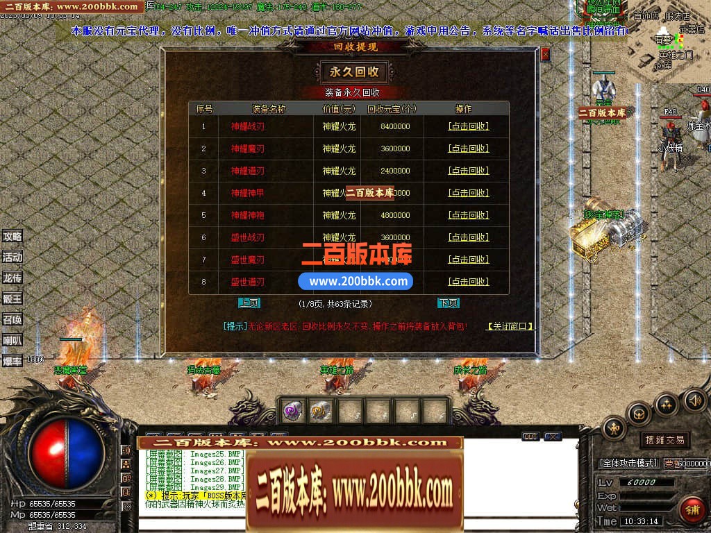 04月1.85神耀盛世火龙复古三职业传奇版本库-传奇单机版下载-GOM引擎 - GOM