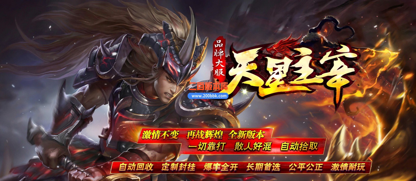 04月天星主宰小极品+5传奇版本库-传奇单机版下载-GOM引擎