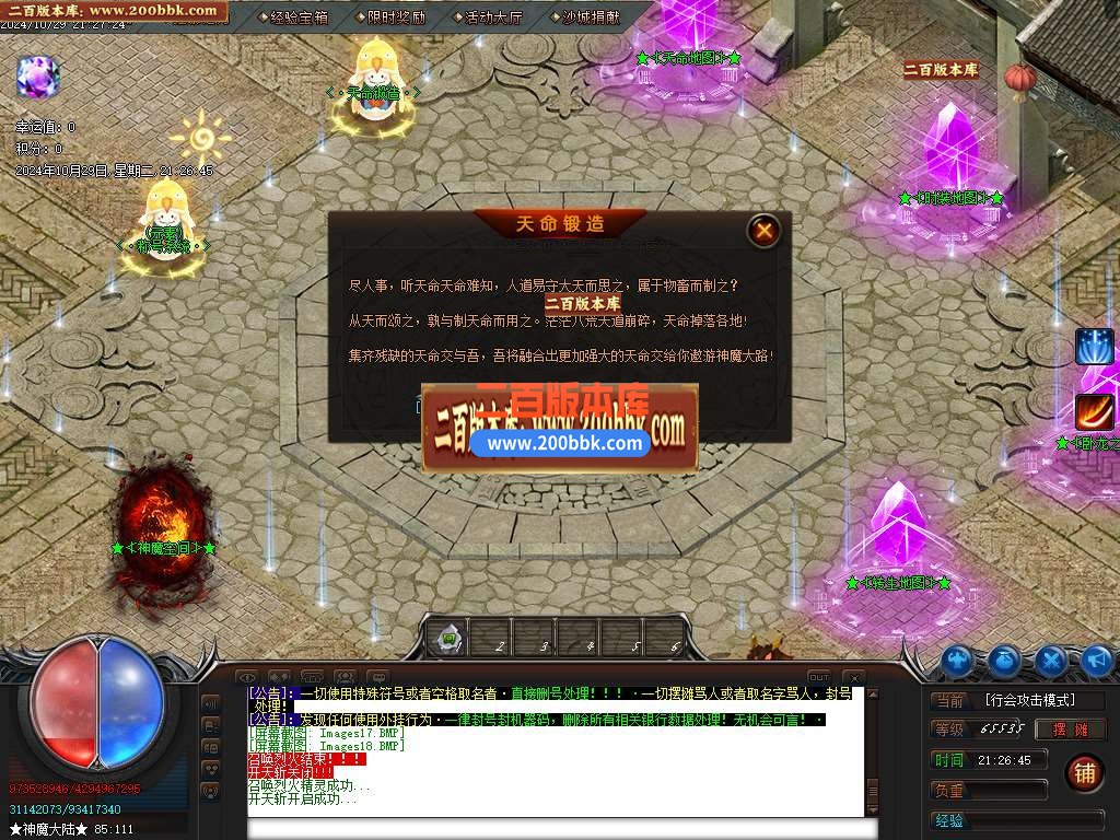 04月新苍龙决单职业3.3版传奇版本库-三大陆-传奇单机版下载-GOM引擎 - GOM