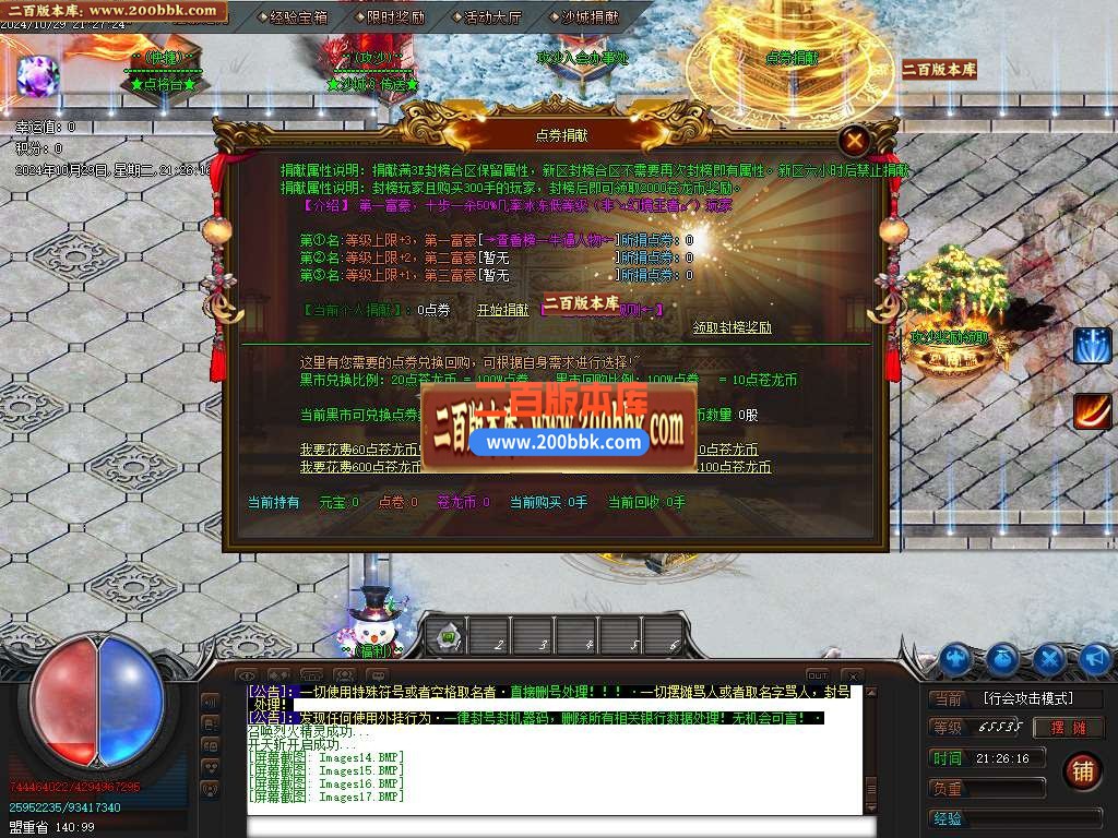 04月新苍龙决单职业3.3版传奇版本库-三大陆-传奇单机版下载-GOM引擎 - GOM