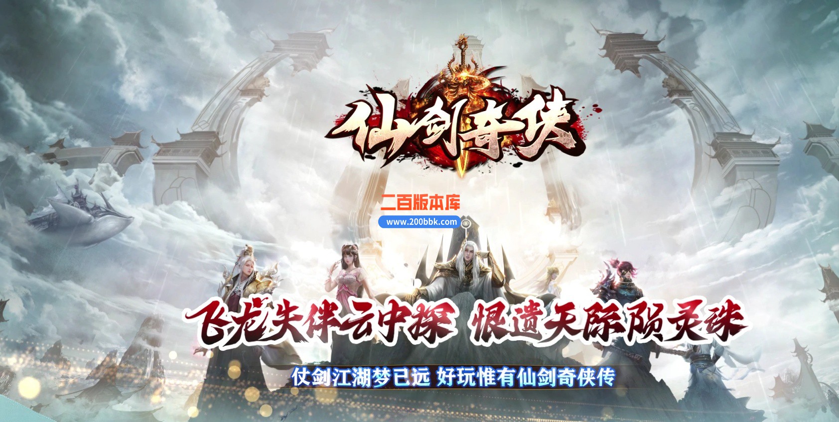 04月仙剑奇侠烈斩神器单职业传奇素材-传奇单机版下载-GOM引擎