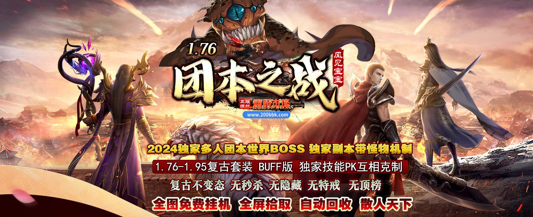 04月1.76-1.95团本之战复古BUFF套装三职业传奇论坛-第25大陆-传奇单机版下载-GOM引擎