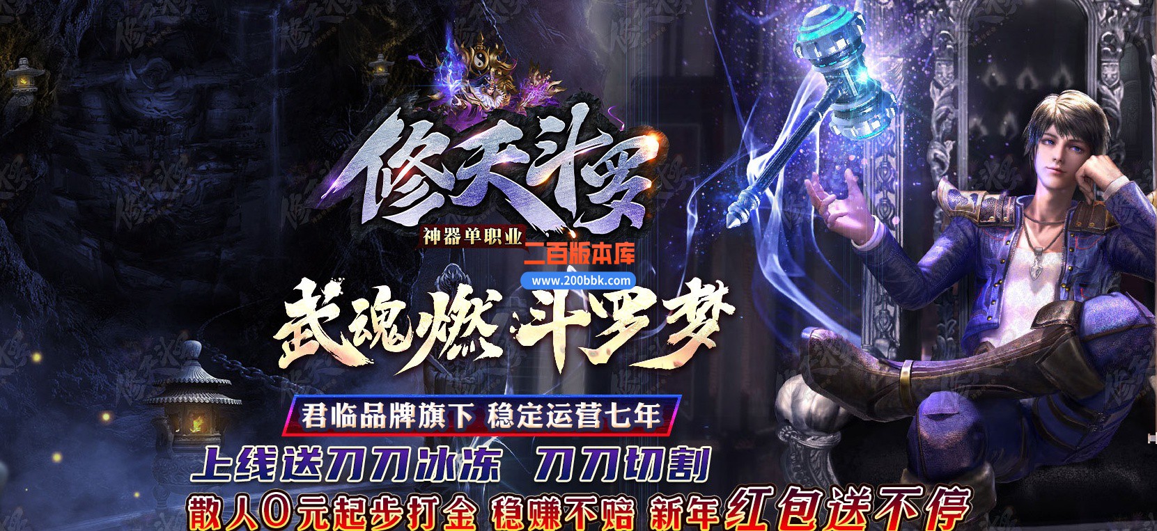 04月修天斗罗神器单职业传奇版本库-三大陆-传奇单机版下载-GOM引擎