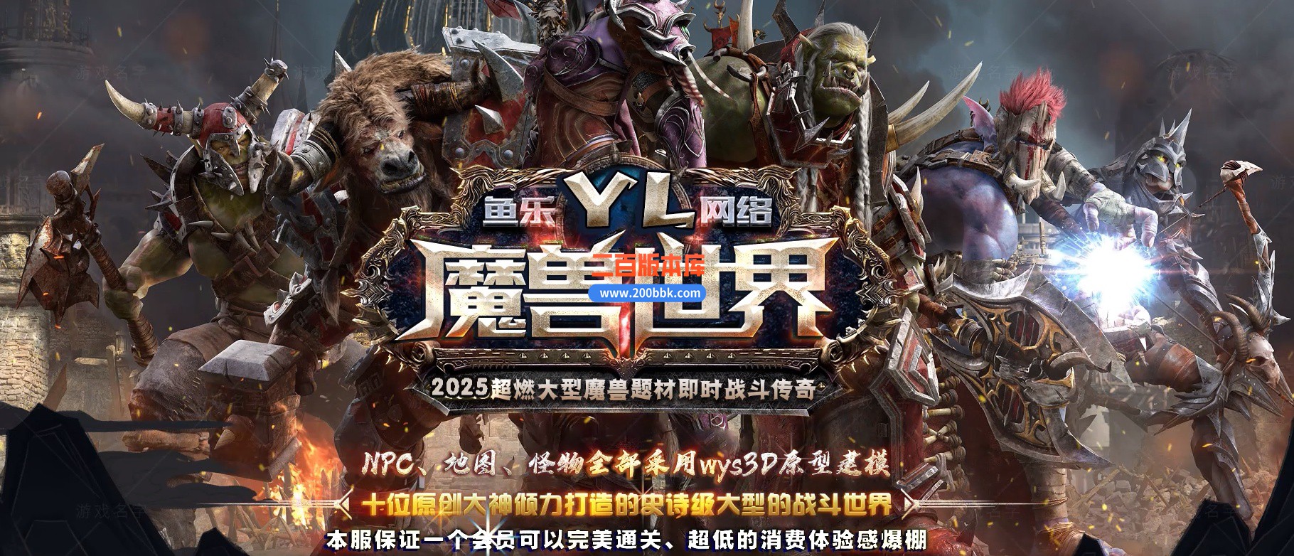 04月魔兽世界特色题材3种族专属单职业传奇论坛-传奇单机版下载-GOM引擎