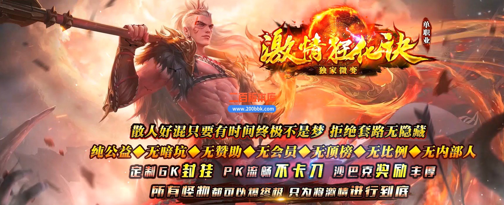 04月激情狂化诀20季微变单职业传奇版本库-五大陆-传奇单机版下载-GOM引擎