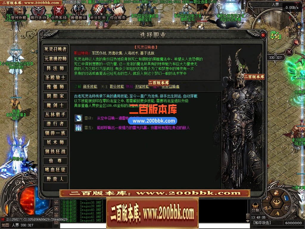 04月潜行者专属大型暗黑十五职业十二种族传奇版本库-传奇单机版下载-翎风引擎 - 翎风