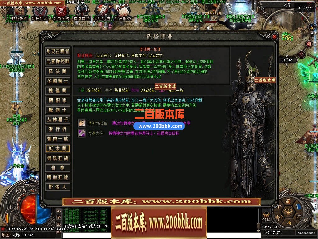 04月潜行者专属大型暗黑十五职业十二种族传奇版本库-传奇单机版下载-翎风引擎 - 翎风
