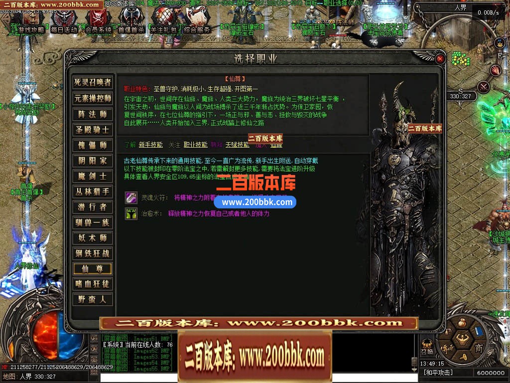 04月潜行者专属大型暗黑十五职业十二种族传奇版本库-传奇单机版下载-翎风引擎 - 翎风