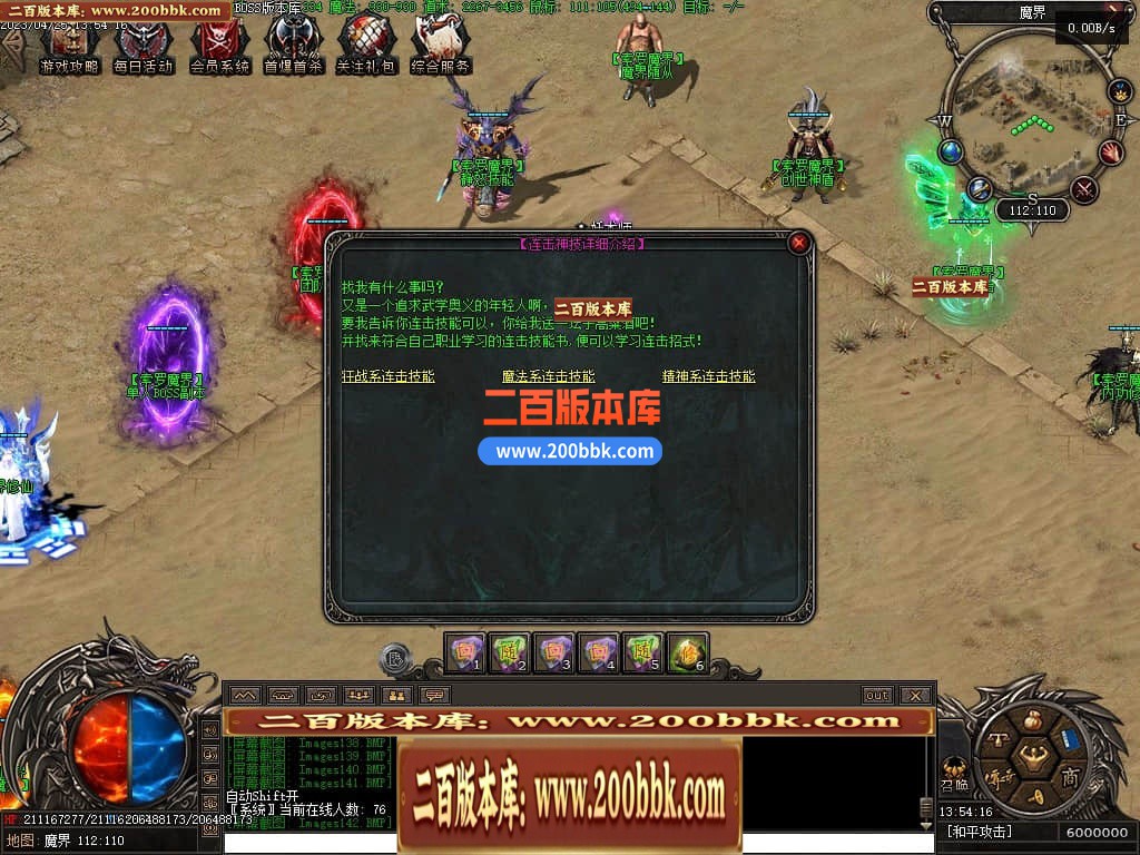 04月潜行者专属大型暗黑十五职业十二种族传奇版本库-传奇单机版下载-翎风引擎 - 翎风