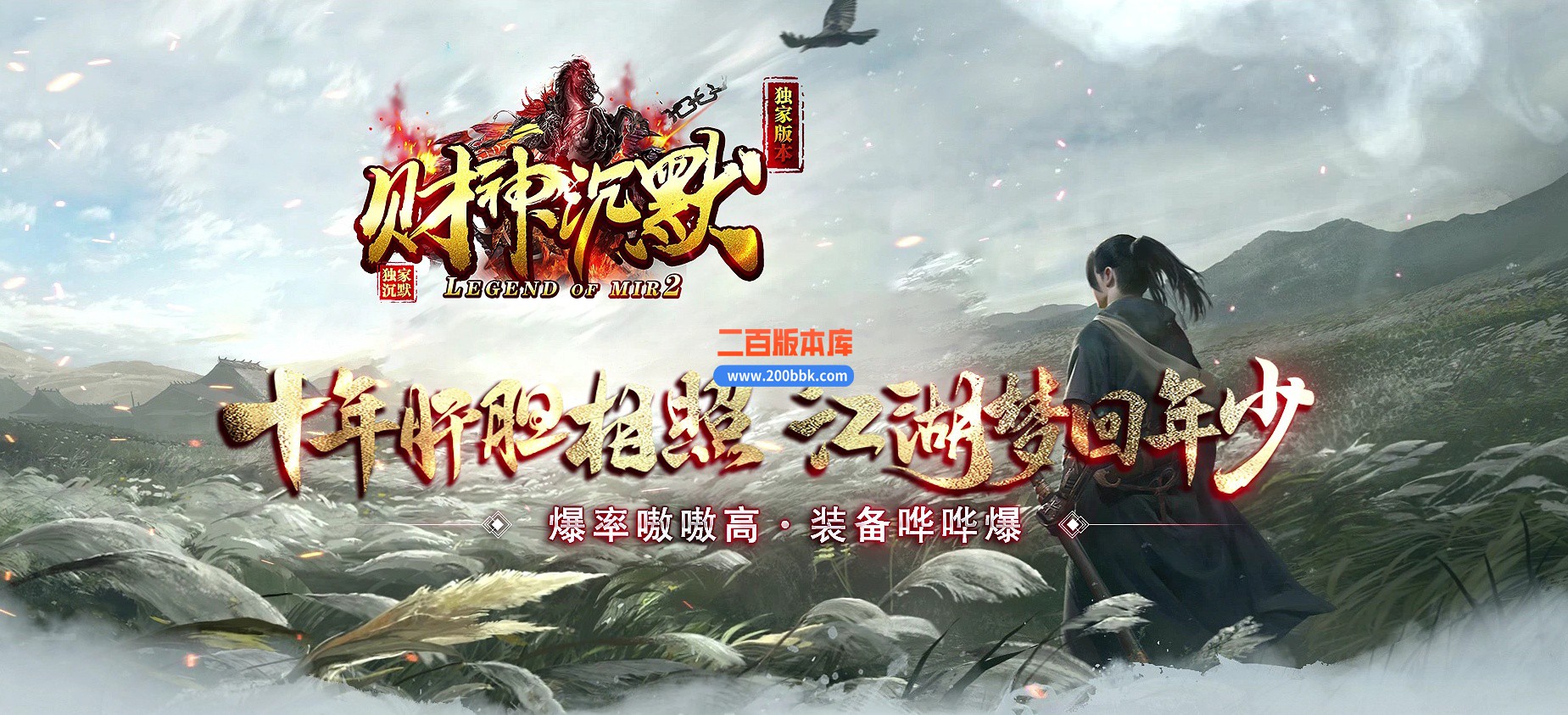 04月财神沉默微变单职业传奇GM服务端-三大陆-传奇单机版下载-GOM引擎