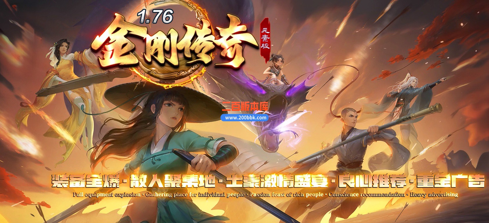 04月1.76金刚传奇元素微变专属小极品三职业传奇论坛-五大陆-传奇单机版下载-GOM引擎