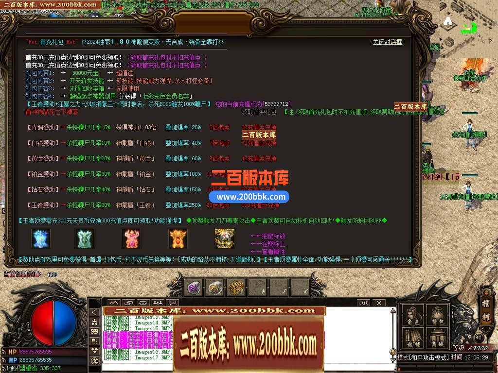 04月1.80神龙无双微变单职业传奇GM版本库-传奇单机版下载-GOM引擎 - GOM