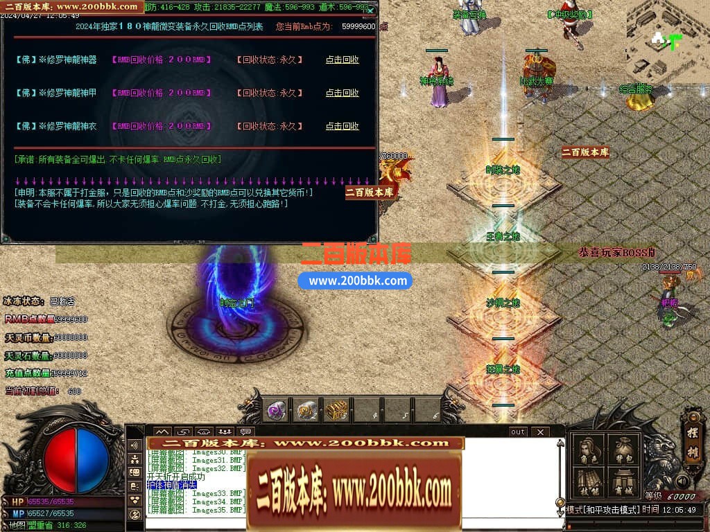 04月1.80神龙无双微变单职业传奇GM版本库-传奇单机版下载-GOM引擎 - GOM