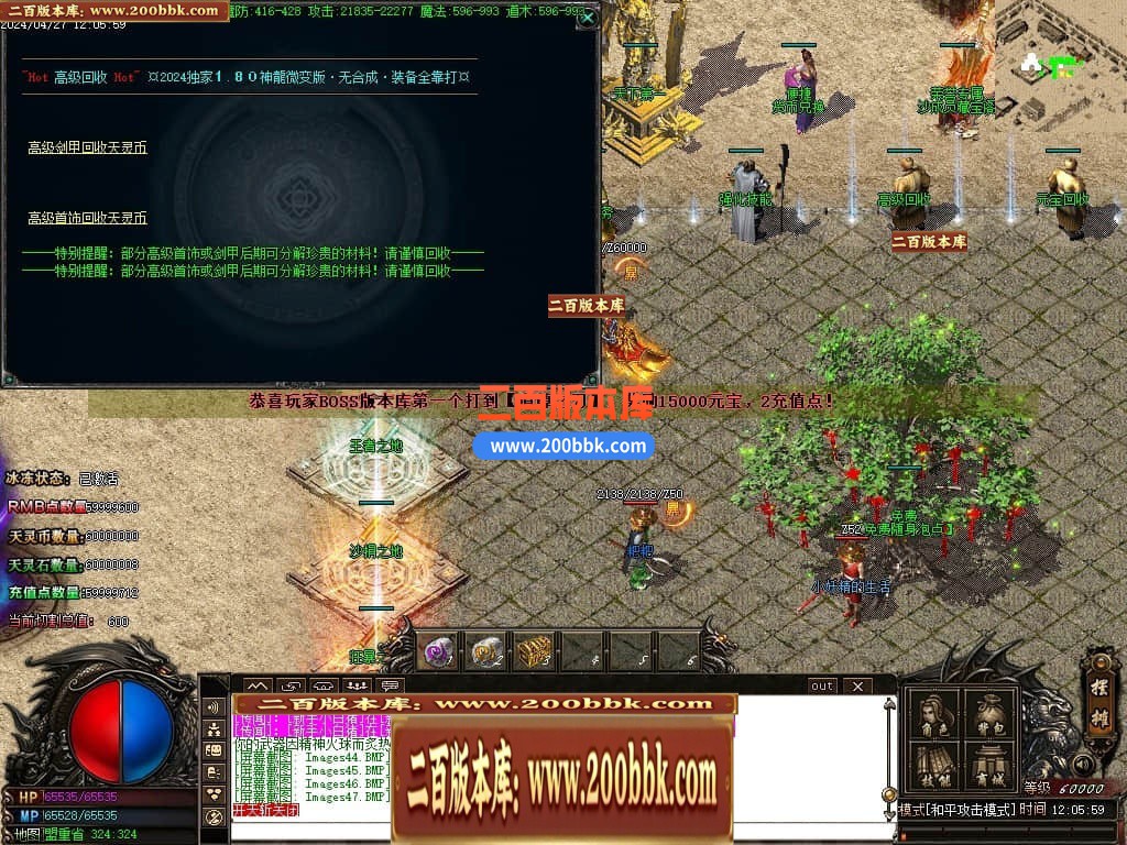 04月1.80神龙无双微变单职业传奇GM版本库-传奇单机版下载-GOM引擎 - GOM