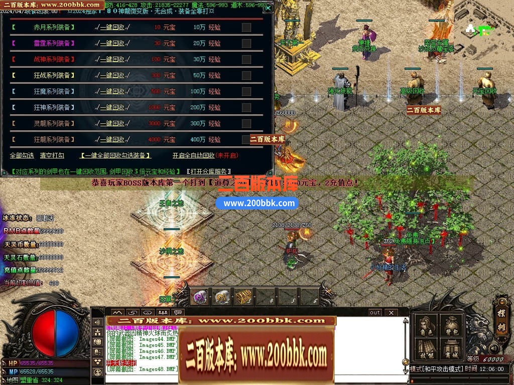 04月1.80神龙无双微变单职业传奇GM版本库-传奇单机版下载-GOM引擎 - GOM