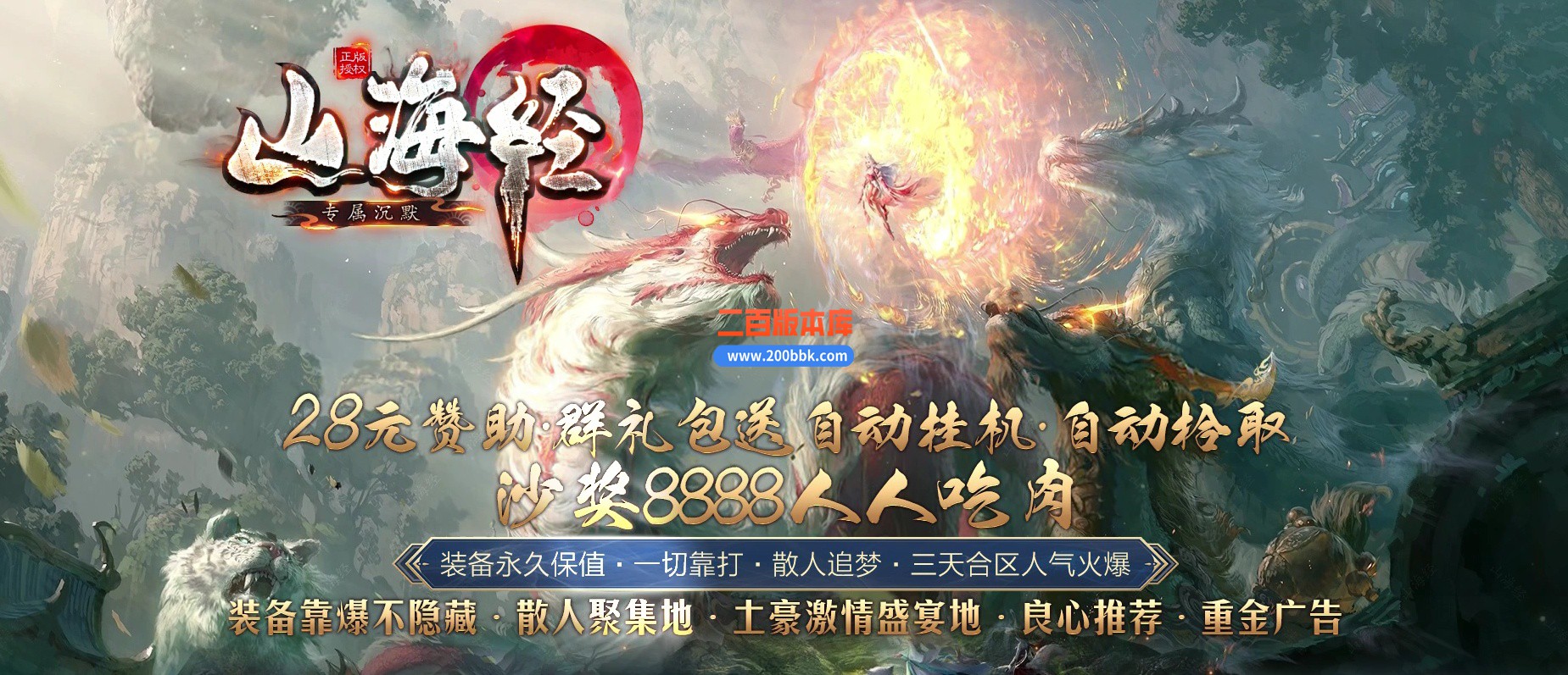 04月山海经专属沉默攻速单职业传奇脚本库-传奇单机版下载-新GOM引擎