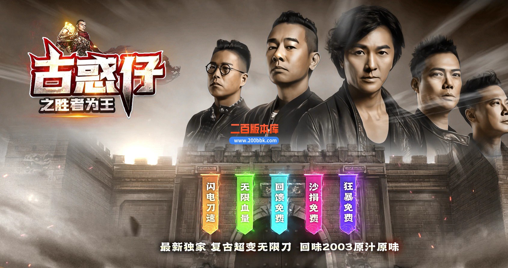 04月古惑仔胜者为王公益单职业GM版本库-六大陆-传奇单机版下载-GOM引擎