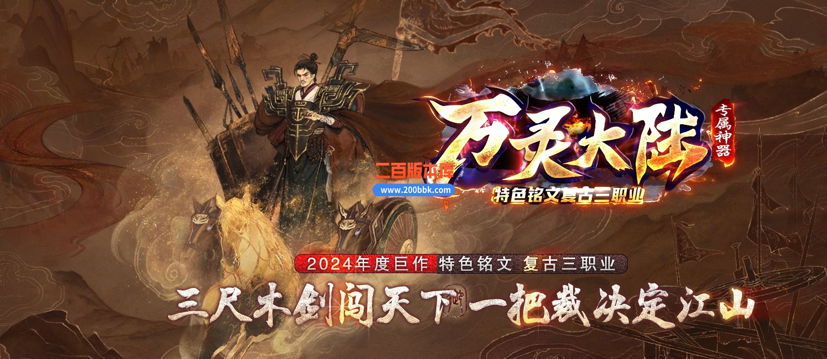 04月万灵大陆专属神器特色铭文复古三职业传奇版本库-传奇单机版下载-翎风引擎