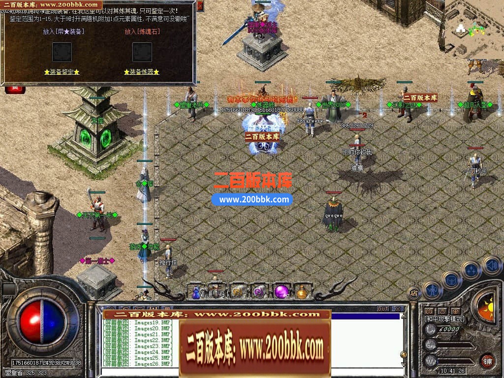 04月万灵大陆专属神器特色铭文复古三职业传奇版本库-传奇单机版下载-翎风引擎 - 翎风