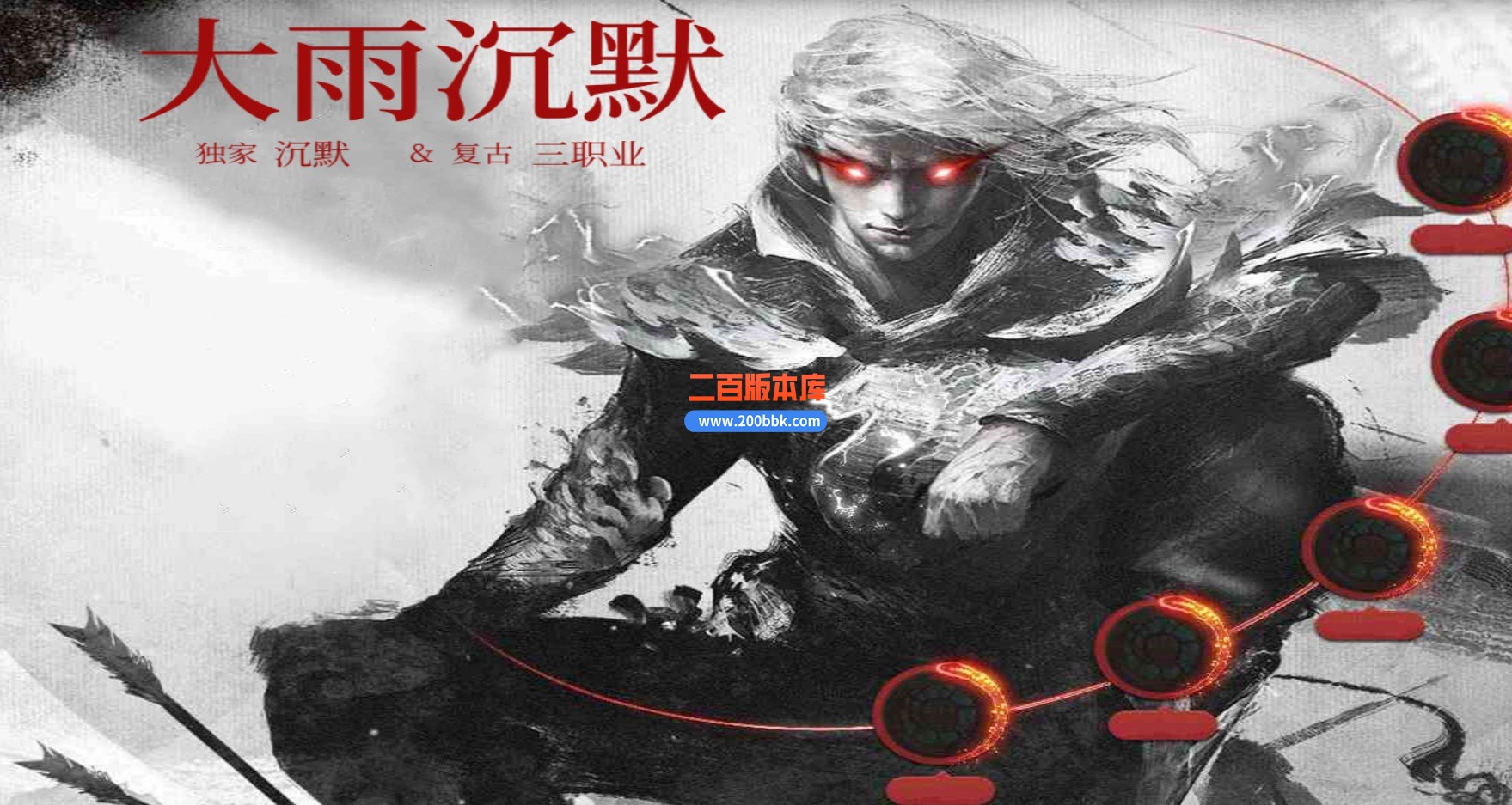 04月大雨沉默复古三职业GM论坛版本库-传奇单机版下载-GOM引擎
