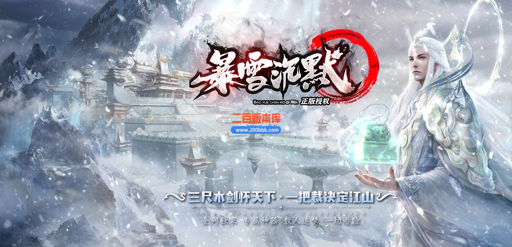 04月暴雪沉默专属沉默单职业传奇私服-传奇单机版下载-GOM引擎
