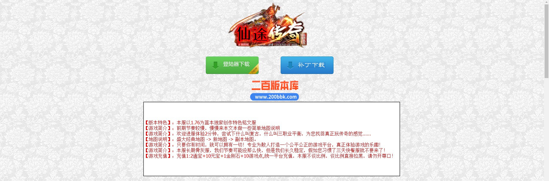 04月1.76仙途铭文三职业玩法多超多大陆传奇gm版本库-传奇单机版下载-翎风引擎