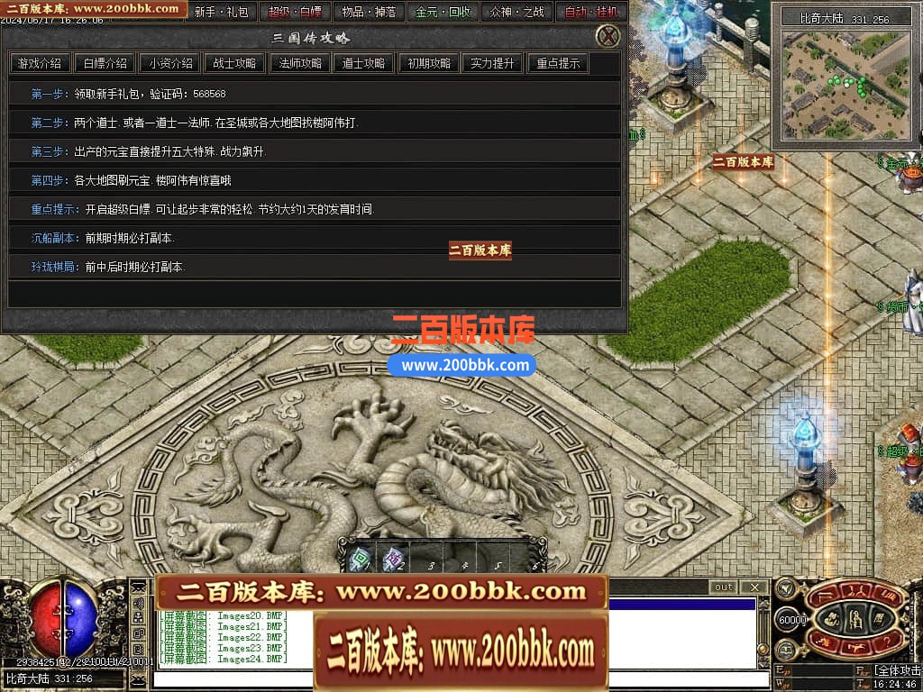 04月暗黑三国微变三职业传奇版本库-传奇单机版下载-翎风引擎 - 翎风