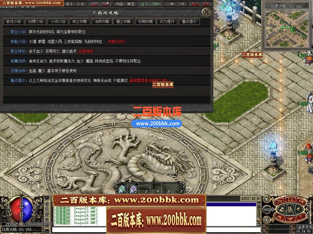 04月暗黑三国微变三职业传奇版本库-传奇单机版下载-翎风引擎 - 翎风