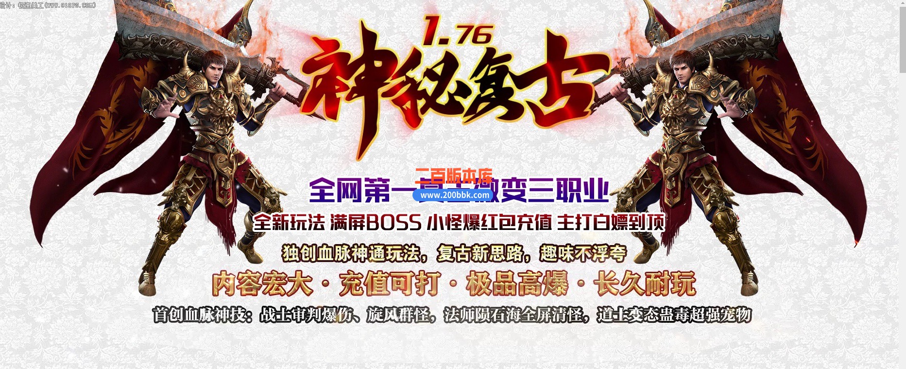 04月1.76神秘复古血脉体系微变三职业传奇素材网-传奇单机版下载-GOM引擎