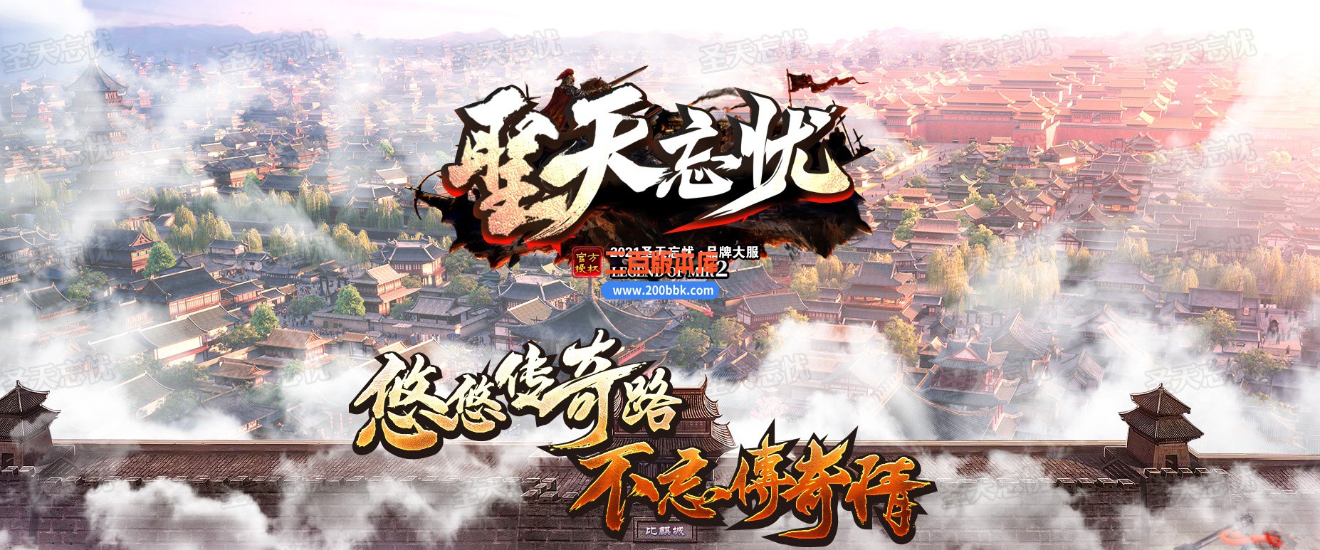 04月圣天忘忧单职业传奇版本库-传奇单机版下载-GOM引擎