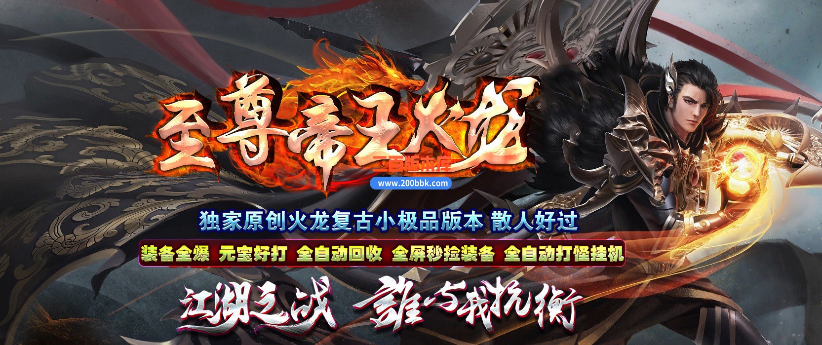 04月1.82至尊帝王火龙单职业传奇版本库-传奇单机版下载-GOM引擎