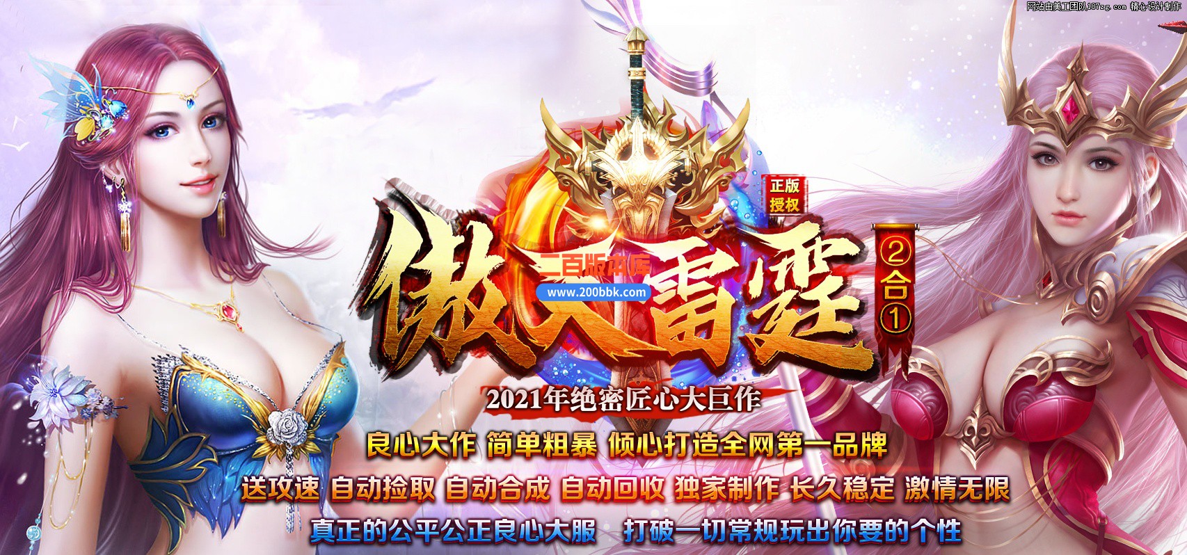 04月傲天雷霆二合一单职业传奇版本-传奇单机版下载-GOM引擎
