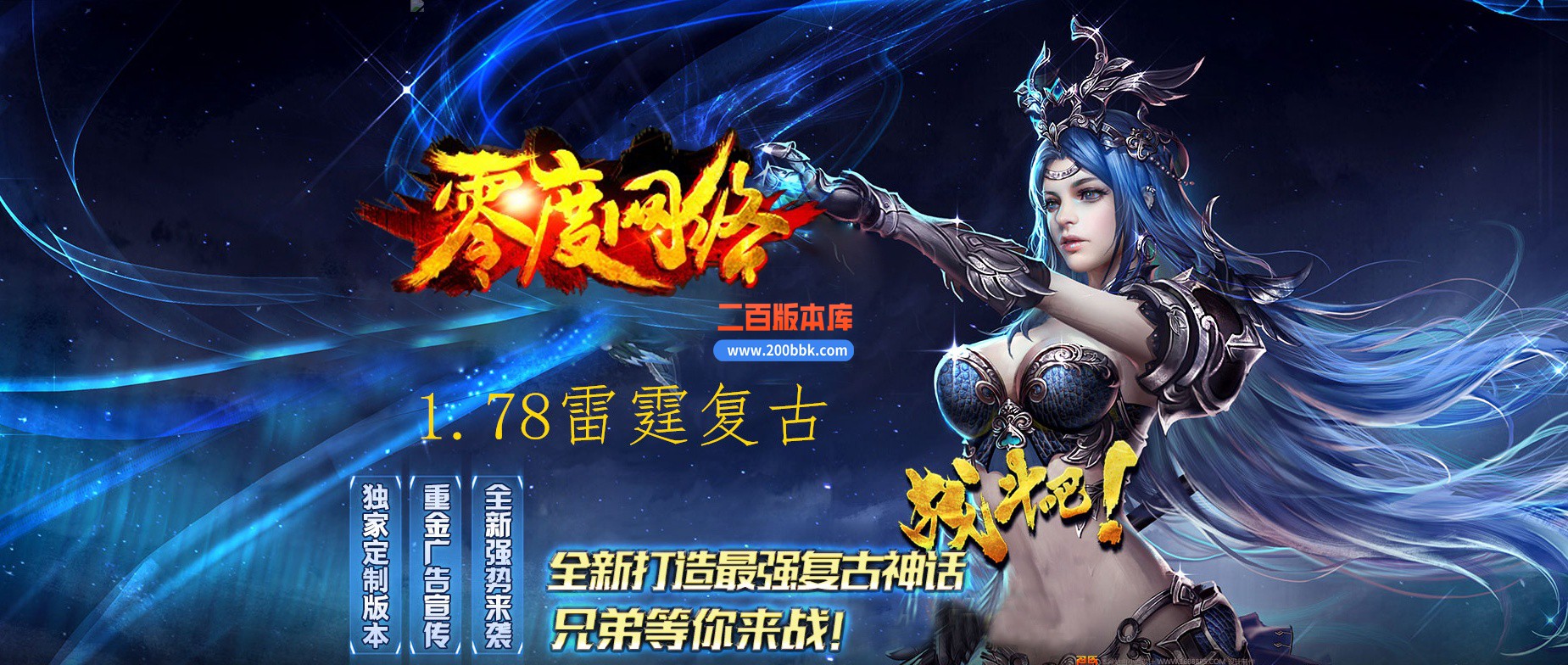04月1.78雷霆II复古金币服三职业传奇版本库-传奇单机版下载-翎风引擎