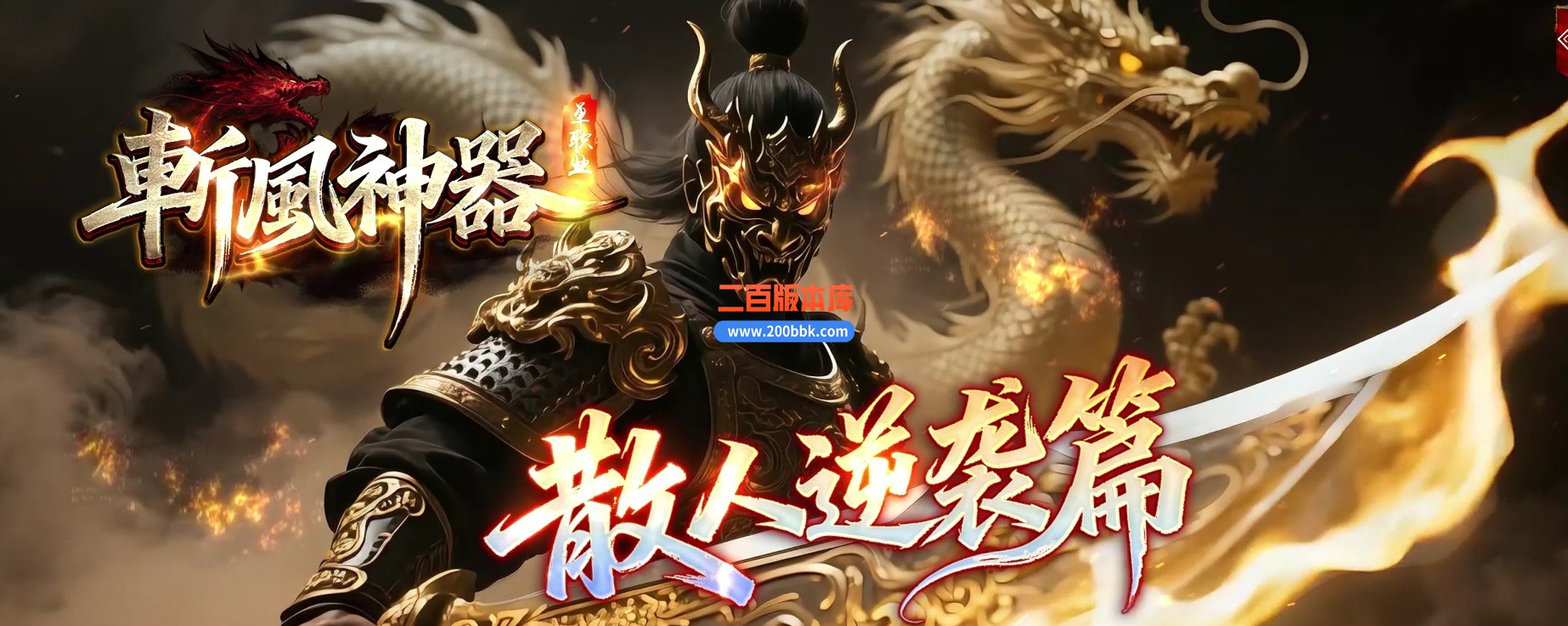 04月斬風神器激情无限刀单职业传奇服务端-四大陆-传奇单机版下载-GOM引擎